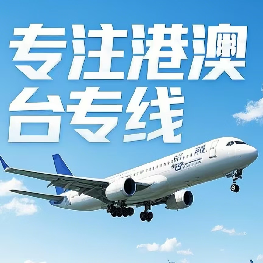 新城子区到台湾航空运输