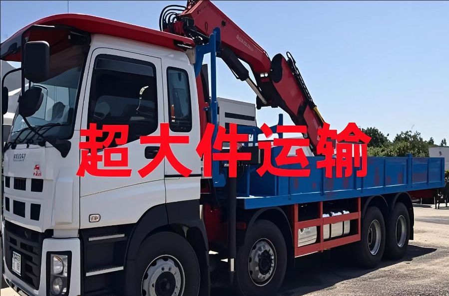 新城子区超大件运输