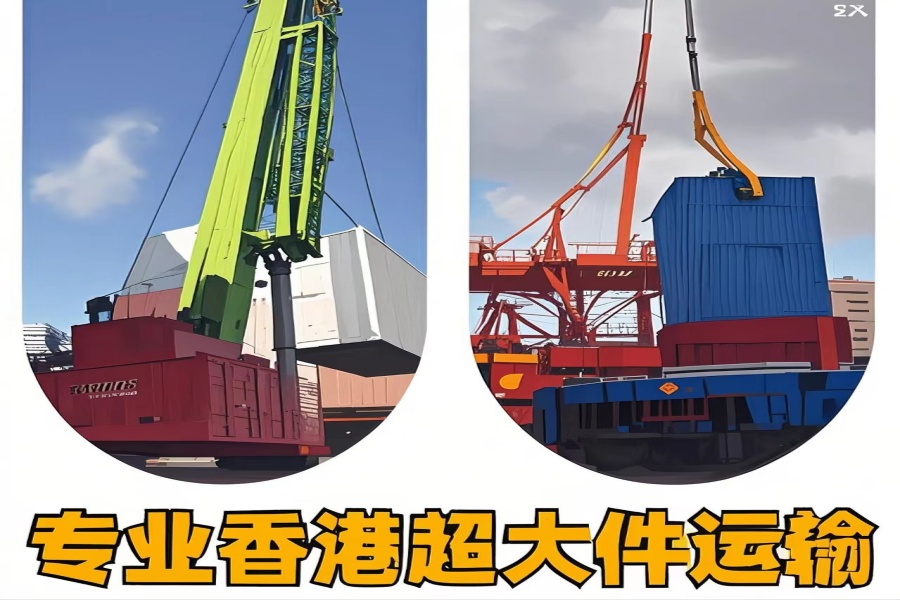 专注新城子区到香港物流专线-新城子区到香港物流公司